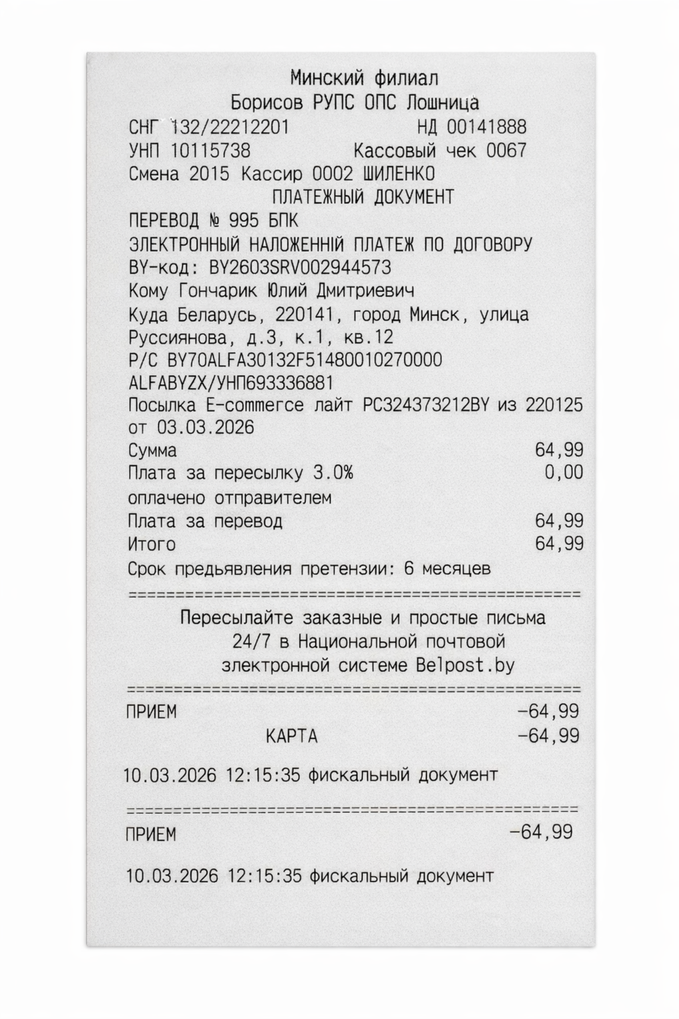 Образец платежного документа